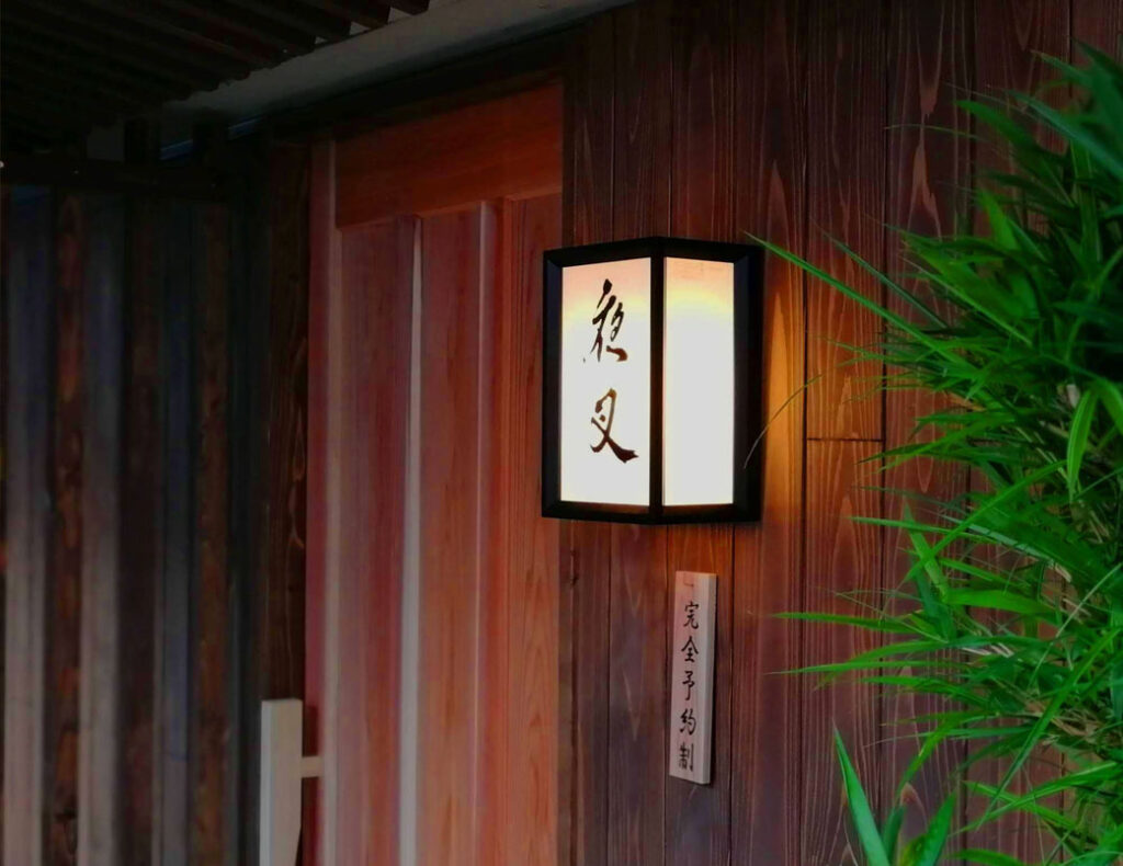 食の鬼『夜叉』